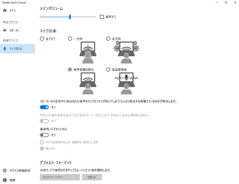 笠原一輝のユビキタス情報局 パソコン単体でノイズが少ない声を届ける上で知っておくべき設定 Fcclにマイクの高音質化設計について聞く Pc Watch