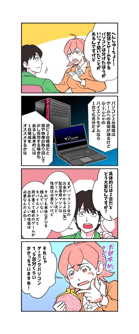 Pr マンガ マウス担当新人営業 松浮アリスの営業日誌 第12回 Pcでのゲーム配信でここだけは気を配るべき点とは 後編 Pc Watch