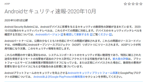 Android 11向け修正含む10月分セキュリティパッチが公開 Pc Watch