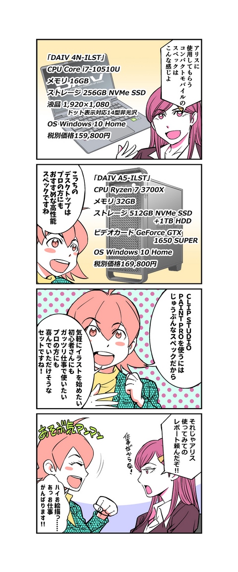 Pr マンガ マウス担当新人営業 松浮アリスの営業日誌 第13回 Wacom One 液晶ペンタブレット 13 と Clip Studio Paint Pro がセットになったdaivノートを試してみる Pc Watch