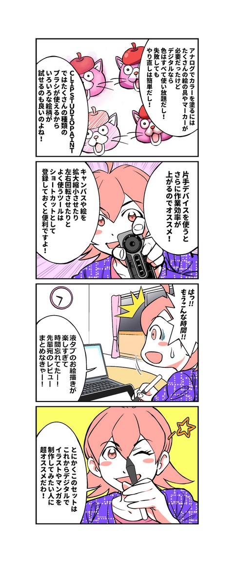 Pr マンガ マウス担当新人営業 松浮アリスの営業日誌 第13回 Wacom One 液晶ペンタブレット 13 と Clip Studio Paint Pro がセットになったdaivノートを試してみる Pc Watch