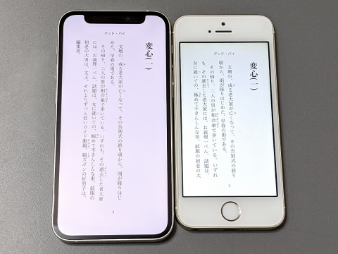 山口真弘の電子書籍タッチアンドトライ Iphone 12 Mini で電子書籍を試す Iphone Seとの差も比較 コンパクトながらコミックの表示にも対応可能 Pc Watch