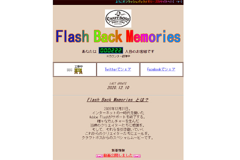 やじうまpc Watch さらばゴノレゴ サントリーがflash追悼動画を公開 特設サイトも90年代感満載 Pc Watch