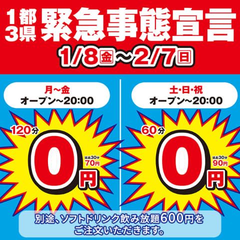 やじうまpc Watch カラオケ館なら 平日19時までドリンクつき 980円で個室テレワークが可能 緊急事態宣言下の緊急キャンペーンも別途開始 Pc Watch