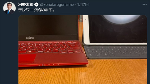 やじうまpc Watch 河野大臣がテレワークを開始 富士通製モバイルノートとipadを活用 Pc Watch