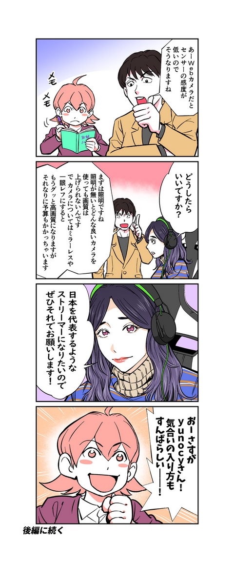 Pr マンガ マウス担当新人営業 松浮アリスの営業日誌 第15回ゲーマーガールyunocyさんの配信環境改造計画 前編 Pc Watch