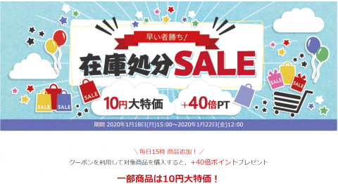 本日みつけたお買い得品 ひかりtvショッピング ポイント 40倍や10円特価の在庫処分セールを開催中 Pc Watch