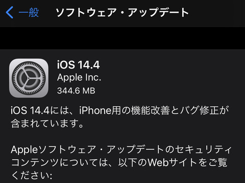 Iphoneとipadに 悪用された可能性がある 複数の脆弱性 Ios Ipados 14 4で修正 Pc Watch