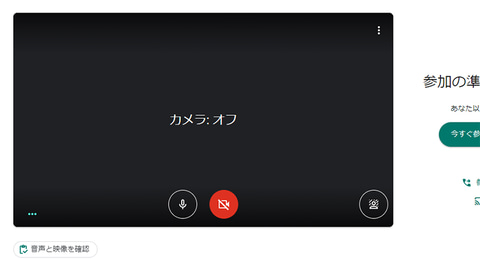 Google Meet 会議前にマイクやスピーカーをチェックできる機能 Pc Watch