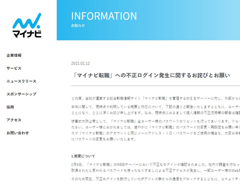 マイナビ転職 約21万人のweb履歴書に不正アクセス Pc Watch マイナビ転職 約21万人のweb履歴書に不正アクセス Pc Watch