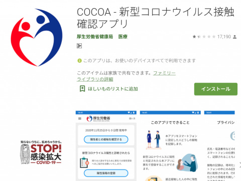 接触確認アプリ Cocoa 通知不具合修正も1日1回のアプリ再起動が必要 Pc Watch