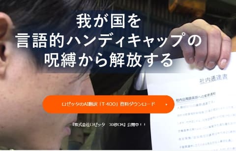 やじうまpc Watch 翻訳のロゼッタが全社員に 英語禁止令 Pc Watch