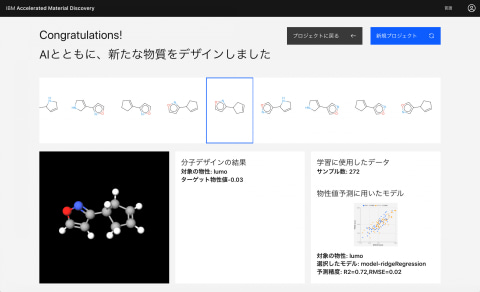 Ibm 誰でも簡単にaiで新材料を作れるwebアプリ Pc Watch