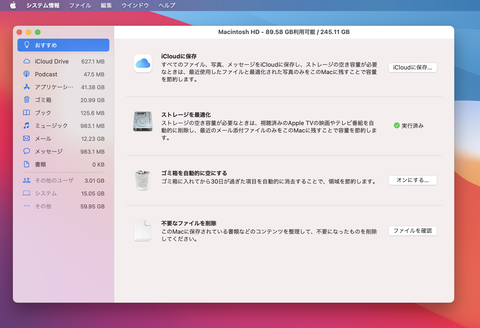 Mac Info Macの起動が遅い を解消する 正しい 高速化テクニック Pc Watch