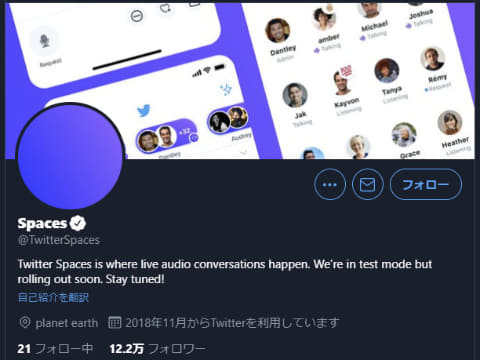 Twitter Clubhouseのような音声チャット機能 スペ ス を実装へ 詳細が公開 Pc Watch