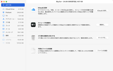 Mac Info Mac使用中の遅さ を解消する 正しい 高速化テクニック Pc Watch