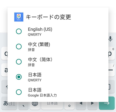 Android用 Google日本語入力 がサポート終了 Gboardへの乗り換えで気になる点を解説 Pc Watch