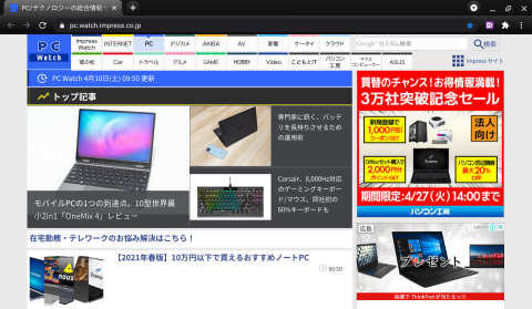 特集 21年春版 おすすめchromebook 8選 知っておきたい製品選び5つのポイント Pc Watch