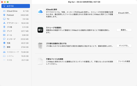 Mac Info Macの高速化に効果的 ストレージ不足 を解消する 無料 のメンテナンステクニック Pc Watch