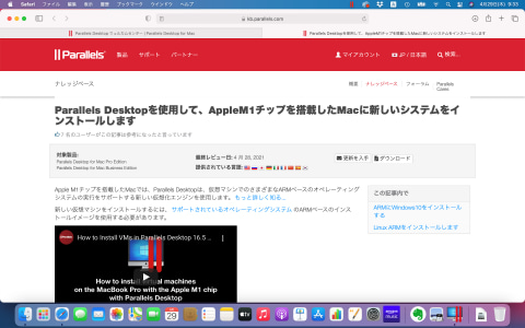 レビュー M1 Mac対応 Parallels Desktop 16 5 にwindows 10を入れる方法 どのwindowsアプリが動くのか検証もしてみた Pc Watch