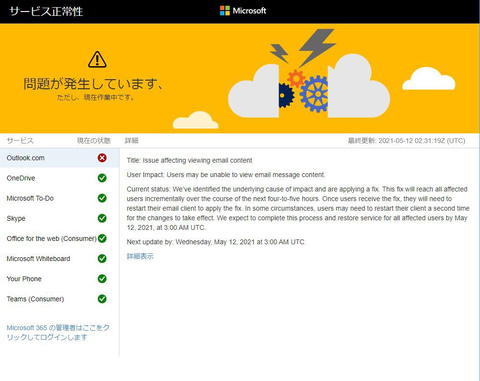 Outlookの障害 順次復旧へ ケータイ Watch