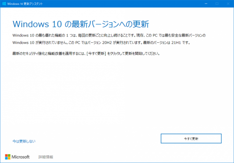 大型アップデート Windows 10 21h1 提供開始 Windows 10xは開発中止 Pc Watch