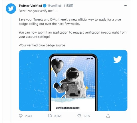 Twitter 公式アカウントを示すバッジの申請がアプリから可能に Pc Watch