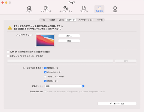 Mac Info Macの速度が劇的に変わる 定番メンテナンスソフト Onyx を 間違いなく 使おう Pc Watch