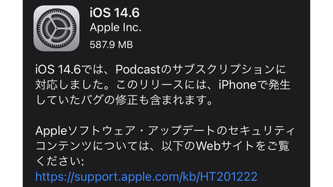 ルート権限奪取の脆弱性修正などios Ipados 14 6公開 Pc Watch