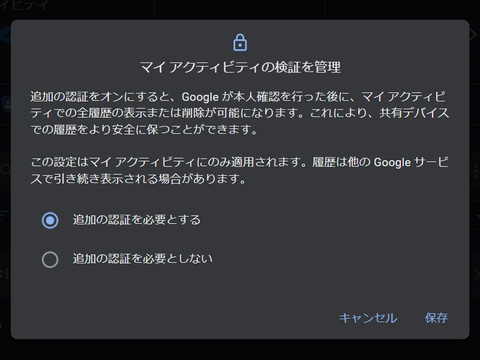 Googleアカウントのアクティビティ履歴がパスワードで保護可能に Pc Watch