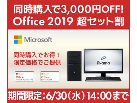 パソコン工房 Office 19とbto Pcをセット購入で3千円引き Pc Watch