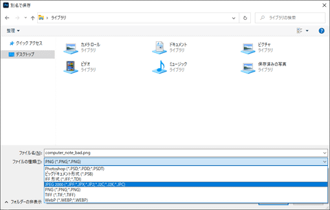 Photoshopの「別名で保存」でJPEGが選べなくなった問題が解決 - PC Watch