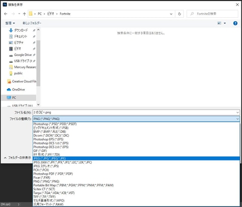 Photoshopの 別名で保存 でjpegが選べなくなった問題が解決 Pc Watch