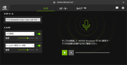 やじうまミニレビュー 音声の反響除去や 映像のノイズ除去機能などが追加された Nvidia Broadcast 1 2 を検証 Pc Watch