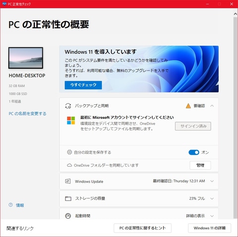 Microsoft Windows 11互換性チェックプログラムを公開 Pc Watch