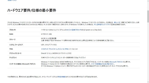 Windows 11はumpc非対応 9型以上が必須要件に Pc Watch