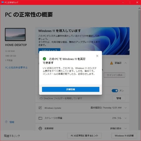 Windows 11対応可否を知らせる Pc正常性チェック が一時撤回 Pc Watch