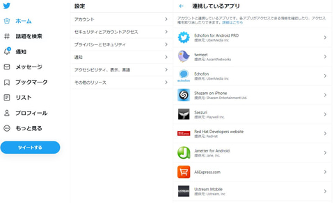 やじうまpc Watch セブンイレブン Twitter連携のキャンペーン中止 要求権限も縮小 Pc Watch