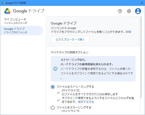 Google バックアップと同期 は 10月までに パソコン版googleドライブ に移行を Pc Watch