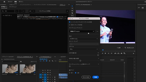 hotel vonk academisch Premiere Pro、自動文字起こし機能が正式公開。日本語含む13言語対応でテロップ配置支援も - PC Watch