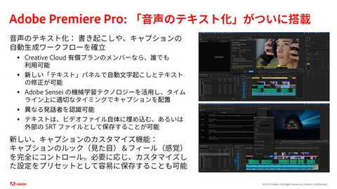 Premiere Pro 自動文字起こし機能が正式公開 日本語含む13言語対応でテロップ配置支援も Pc Watch