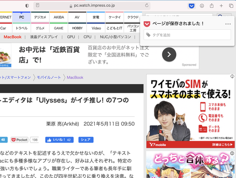 Mac Info これは入れておきたい Macのベストブラウザ Safari をもっと快適にする機能拡張20選 Pc Watch