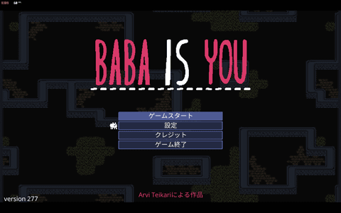 週末カジュアルpcゲーム部 シンプルなルールで奥の深い言葉遊びパズルゲーム Baba Is You Pc Watch