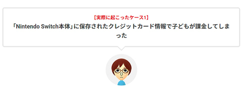 任天堂 子供の課金トラブル防止に向け注意喚起 事例と対策など保護者向けに Pc Watch