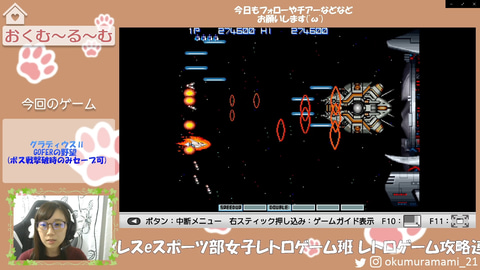 インプレスeスポーツ部女子レトロゲーム班 グラディウスiiの佳境で もがき苦しむ奥村茉実 Pc Watch