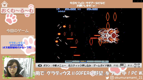 インプレスeスポーツ部女子レトロゲーム班 グラディウスiiの佳境で もがき苦しむ奥村茉実 Pc Watch