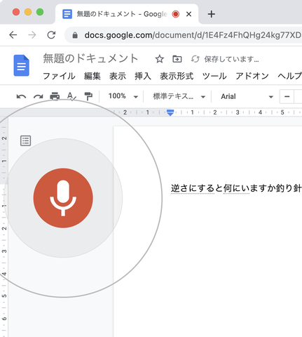 Mac Info Macでかんたん文字起こし Google ドキュメント で自動化しよう Pc Watch