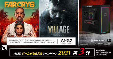 Amd製品搭載pc購入でファークライ6とバイオハザード ヴィレッジがもらえるキャンペーン Pc Watch