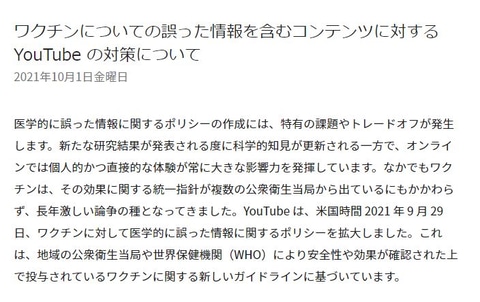 Youtube ワクチンに対して医学的に誤っている動画や発言を削除 Pc Watch