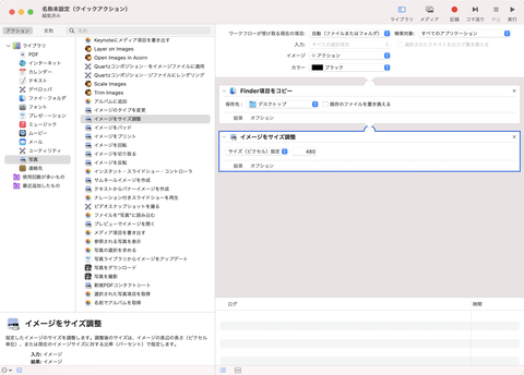 Mac Info Macで面倒な作業を自動化 クイックアクション を使いこなそう Pc Watch